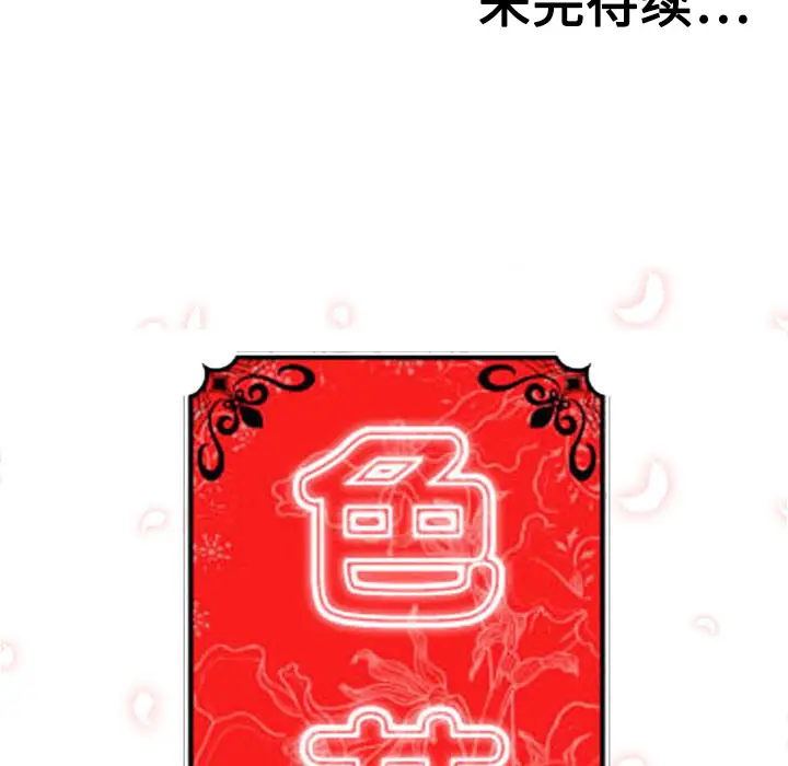 色花穴[顶通]韩漫全集-第9话无删减无遮挡章节图片 