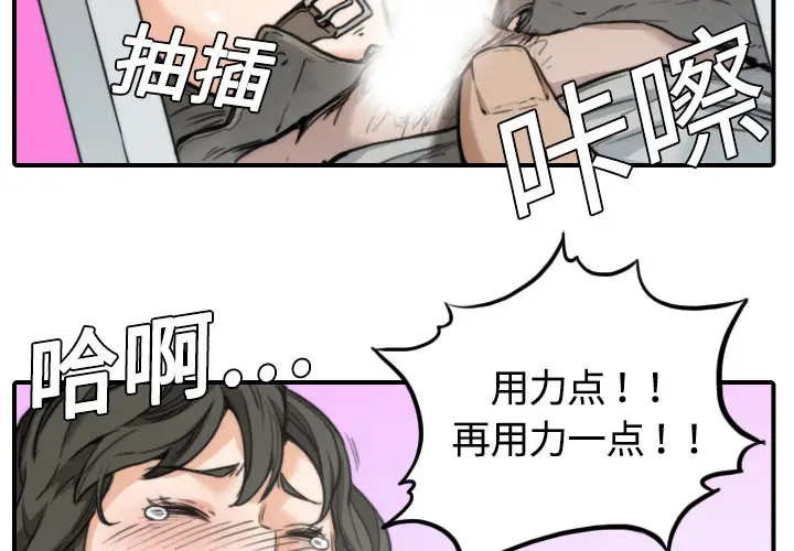 色花穴[顶通]韩漫全集-第10话无删减无遮挡章节图片 