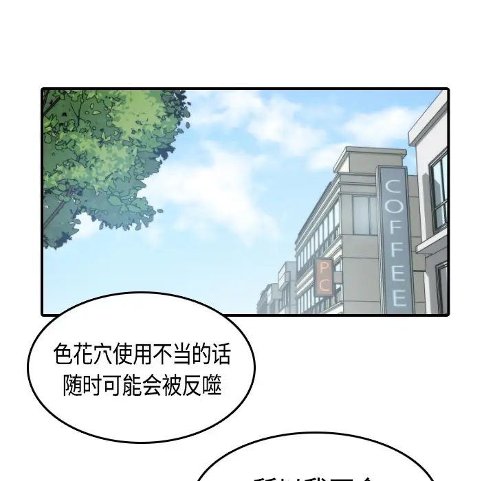 色花穴[顶通]韩漫全集-第10话无删减无遮挡章节图片 
