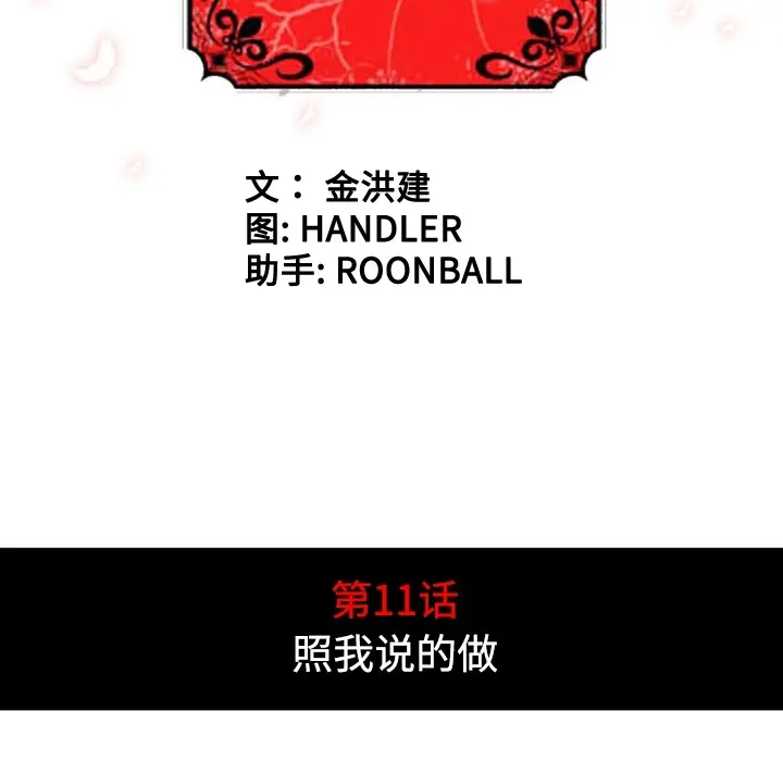 色花穴[顶通]韩漫全集-第11话无删减无遮挡章节图片 