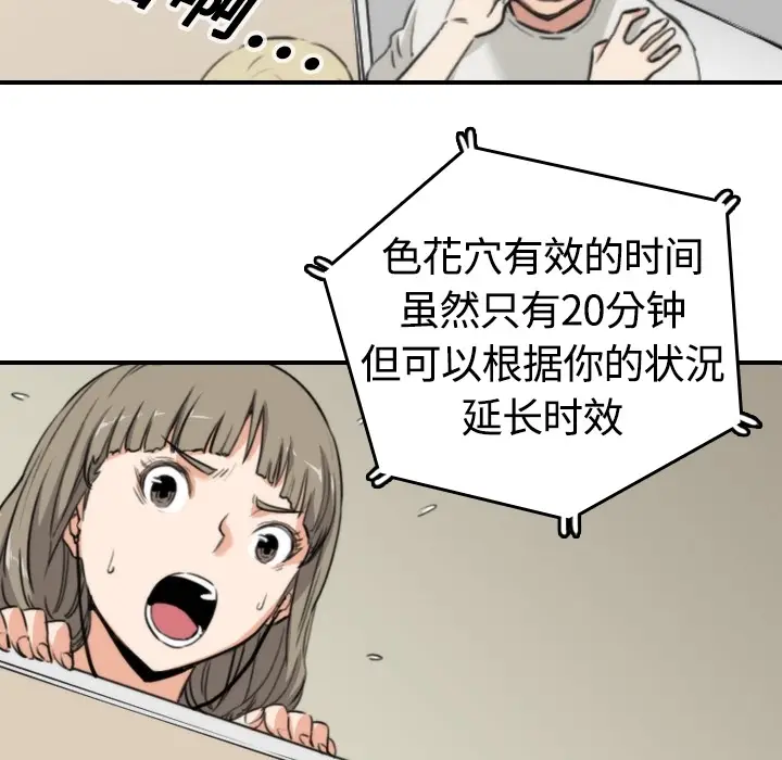 色花穴[顶通]韩漫全集-第11话无删减无遮挡章节图片 