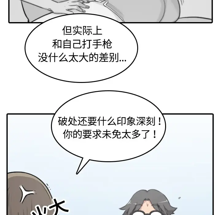 色花穴[顶通]韩漫全集-第12话无删减无遮挡章节图片 
