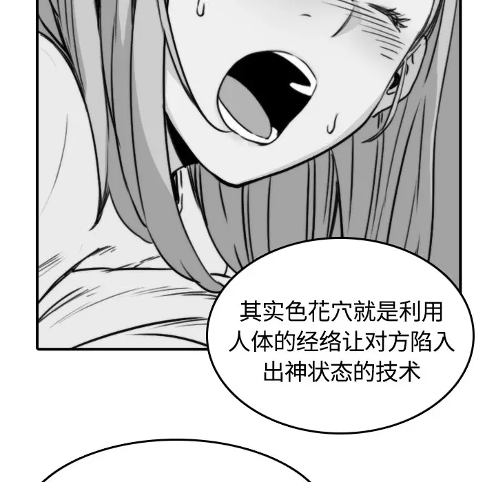 色花穴[顶通]韩漫全集-第12话无删减无遮挡章节图片 