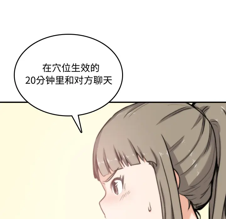 色花穴[顶通]韩漫全集-第16话无删减无遮挡章节图片 