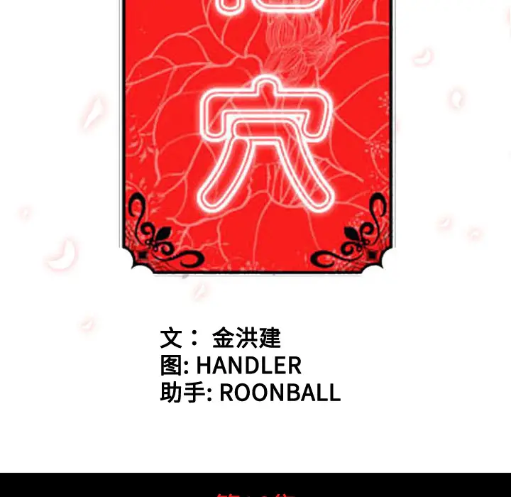 色花穴[顶通]韩漫全集-第16话无删减无遮挡章节图片 