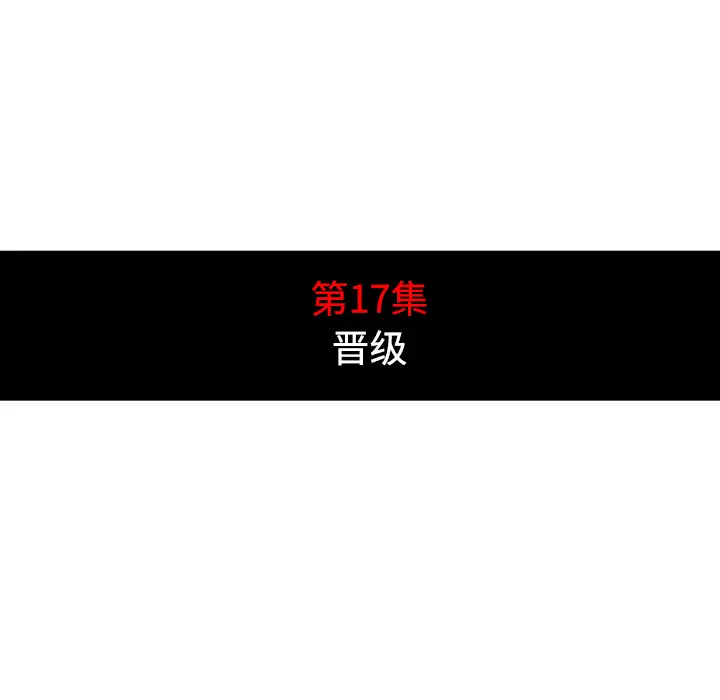 色花穴[顶通]韩漫全集-第17话无删减无遮挡章节图片 