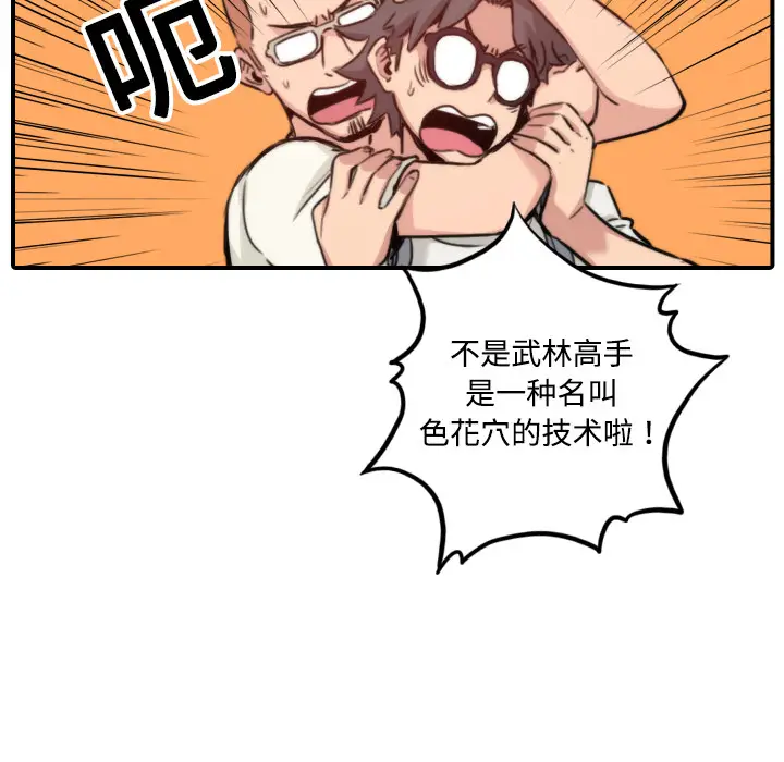 色花穴[顶通]韩漫全集-第17话无删减无遮挡章节图片 