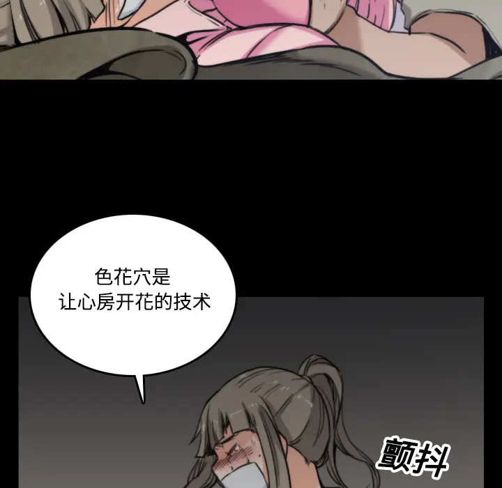 色花穴[顶通]韩漫全集-第20话无删减无遮挡章节图片 