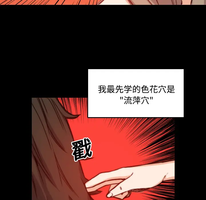 色花穴[顶通]韩漫全集-第21话无删减无遮挡章节图片 
