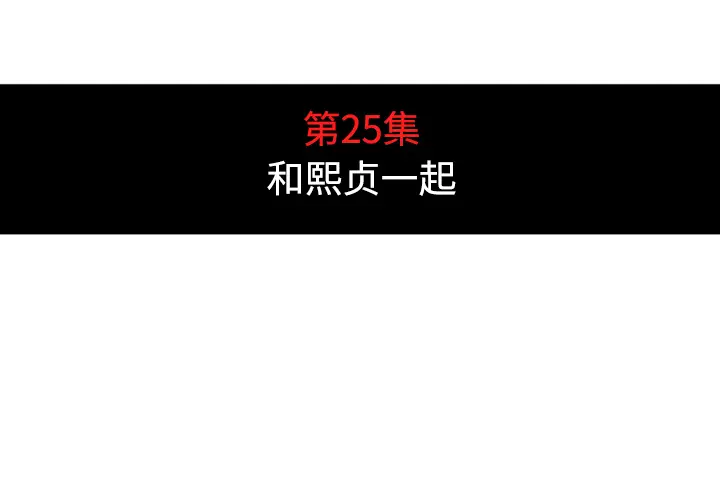 色花穴[顶通]韩漫全集-第25话无删减无遮挡章节图片 