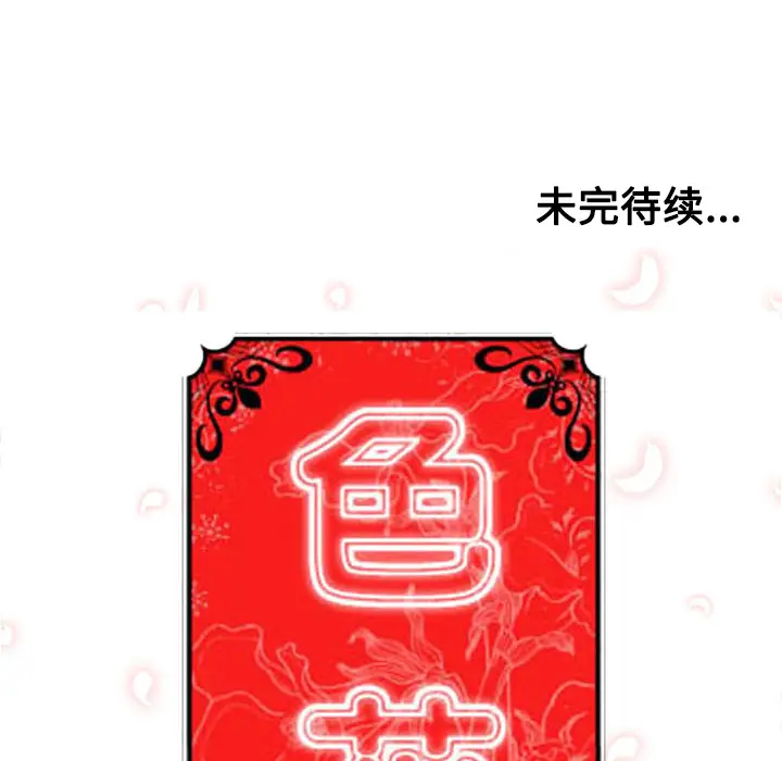 色花穴[顶通]韩漫全集-第26话无删减无遮挡章节图片 