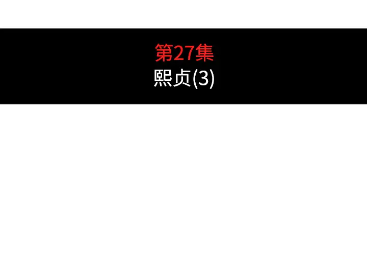 色花穴[顶通]韩漫全集-第27话无删减无遮挡章节图片 