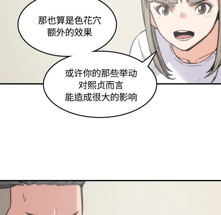 色花穴[顶通]韩漫全集-第27话无删减无遮挡章节图片 