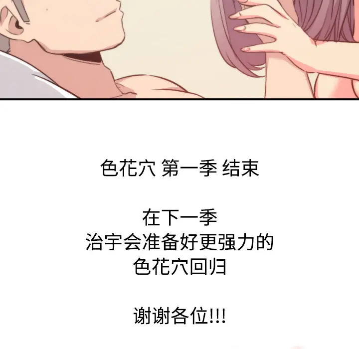 色花穴[顶通]韩漫全集-第30话无删减无遮挡章节图片 