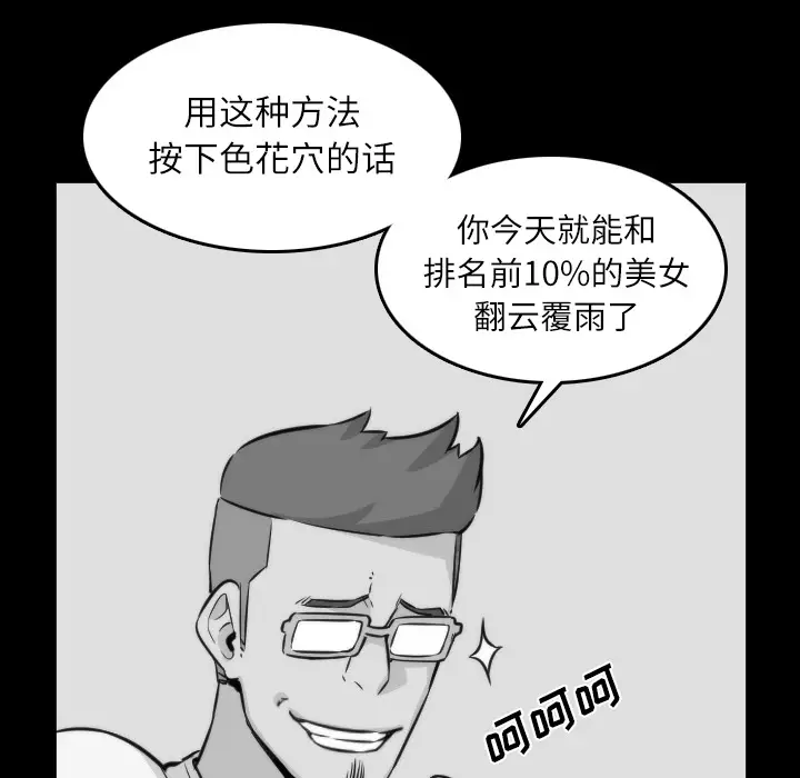 色花穴[顶通]韩漫全集-第31话无删减无遮挡章节图片 