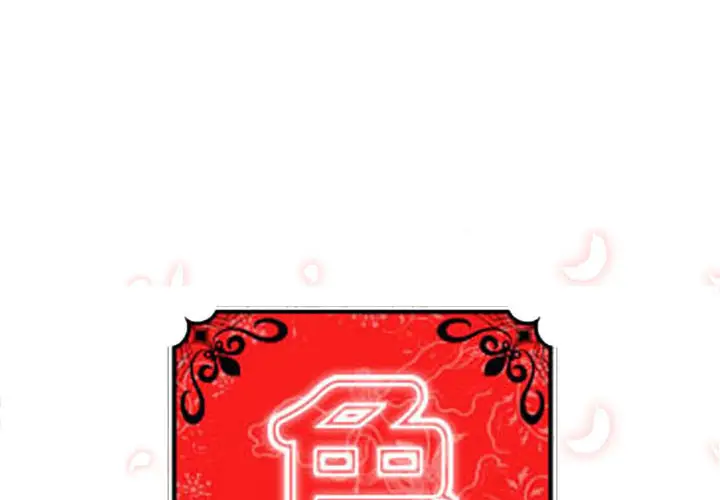 色花穴[顶通]韩漫全集-第32话无删减无遮挡章节图片 