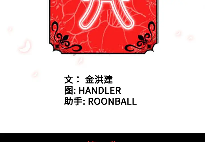 色花穴[顶通]韩漫全集-第32话无删减无遮挡章节图片 