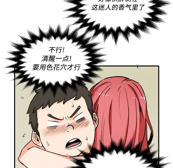 色花穴[顶通]韩漫全集-第33话无删减无遮挡章节图片 