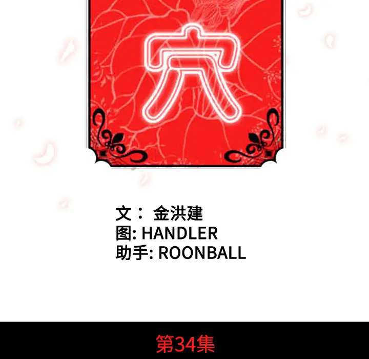 色花穴[顶通]韩漫全集-第34话无删减无遮挡章节图片 