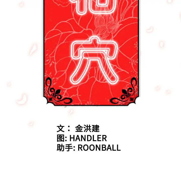 色花穴[顶通]韩漫全集-第34话无删减无遮挡章节图片 