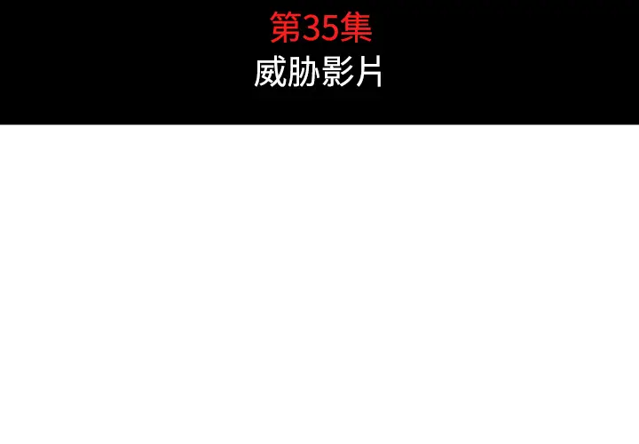 色花穴[顶通]韩漫全集-第35话无删减无遮挡章节图片 