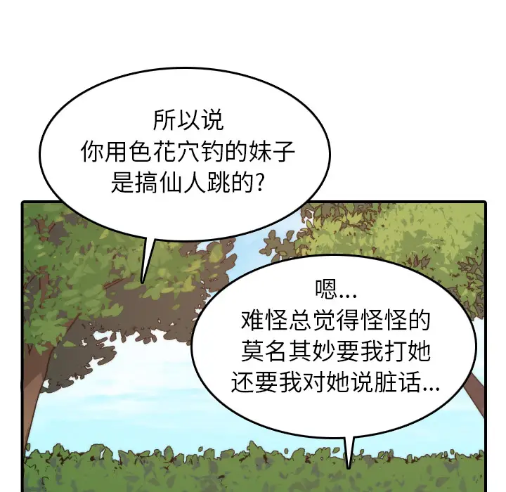 色花穴[顶通]韩漫全集-第35话无删减无遮挡章节图片 