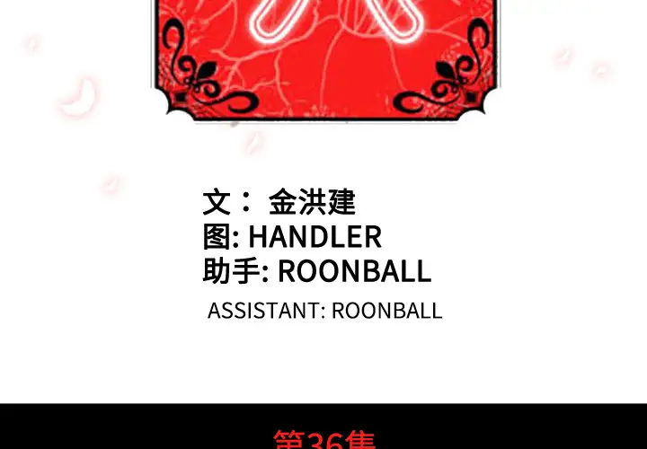 色花穴[顶通]韩漫全集-第36话无删减无遮挡章节图片 