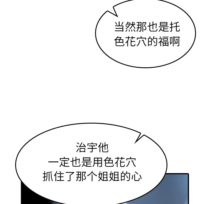 色花穴[顶通]韩漫全集-第36话无删减无遮挡章节图片 