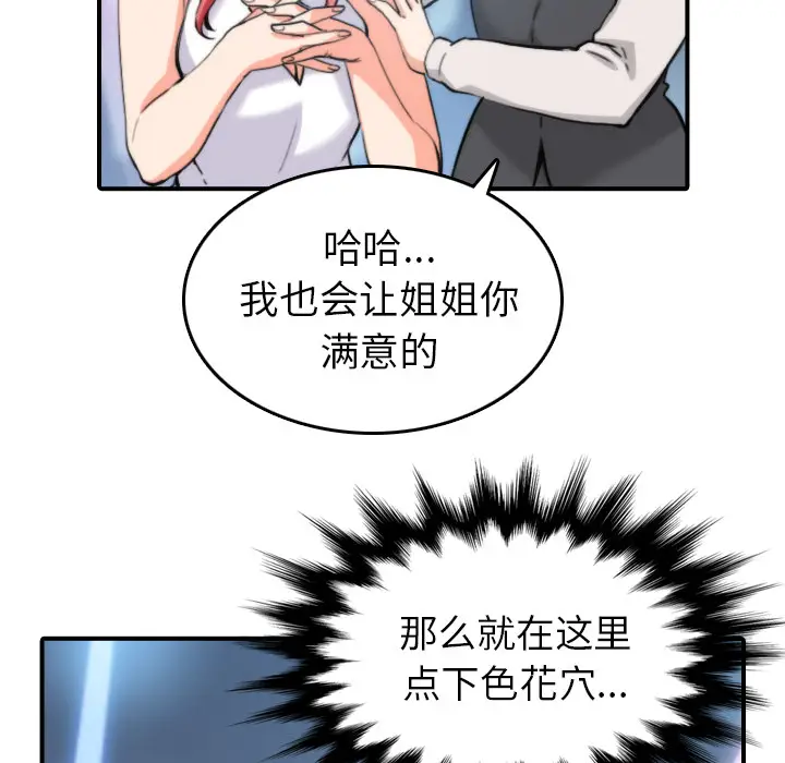 色花穴[顶通]韩漫全集-第36话无删减无遮挡章节图片 