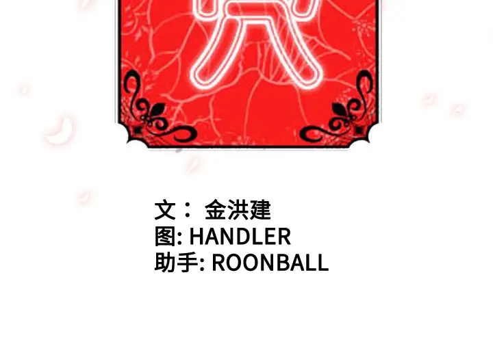 色花穴[顶通]韩漫全集-第37话无删减无遮挡章节图片 