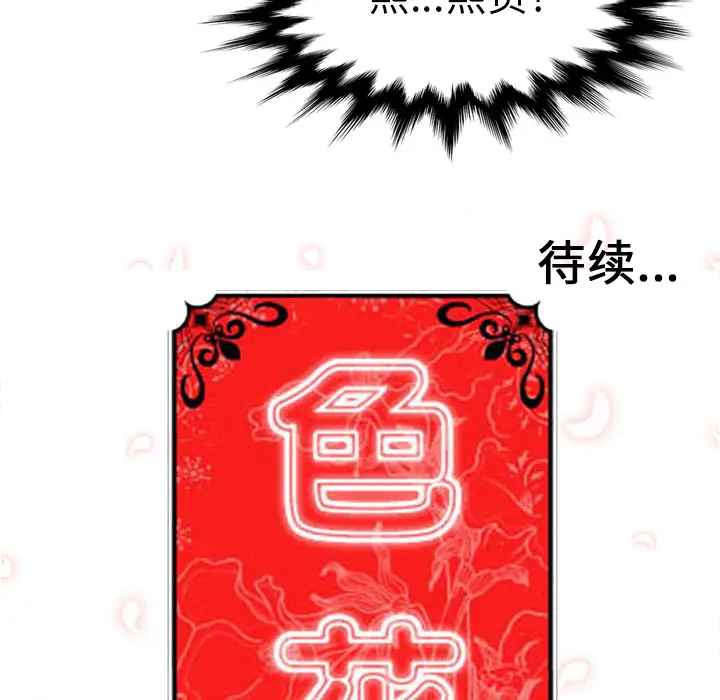 色花穴[顶通]韩漫全集-第37话无删减无遮挡章节图片 