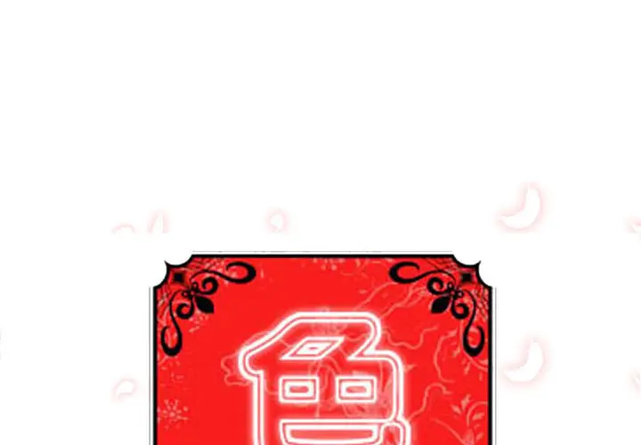 色花穴[顶通]韩漫全集-第38话无删减无遮挡章节图片 