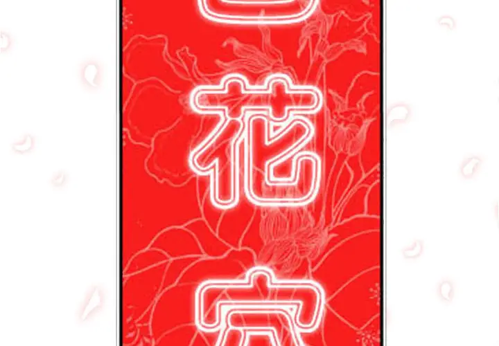 色花穴[顶通]韩漫全集-第38话无删减无遮挡章节图片 