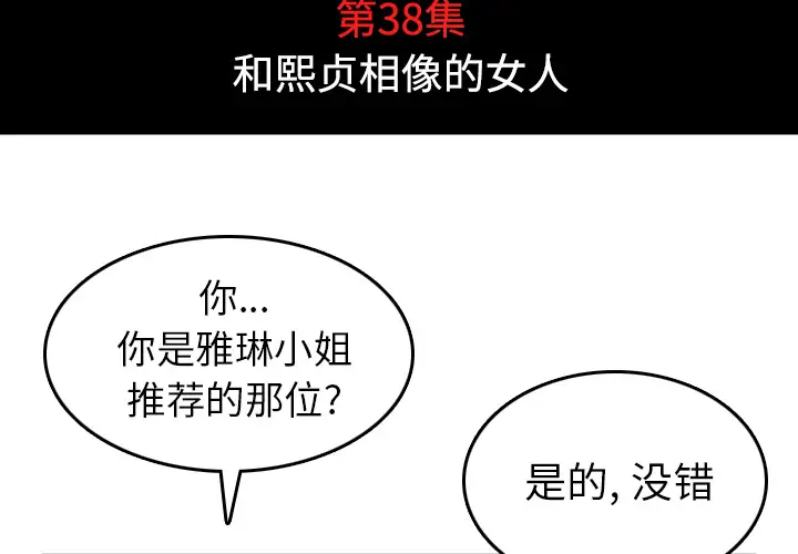 色花穴[顶通]韩漫全集-第38话无删减无遮挡章节图片 