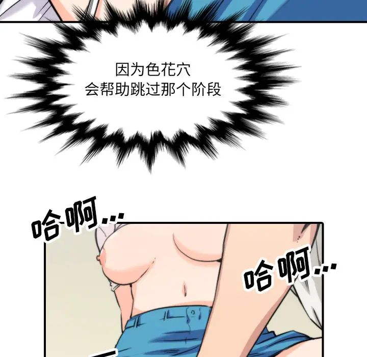 色花穴[顶通]韩漫全集-第38话无删减无遮挡章节图片 