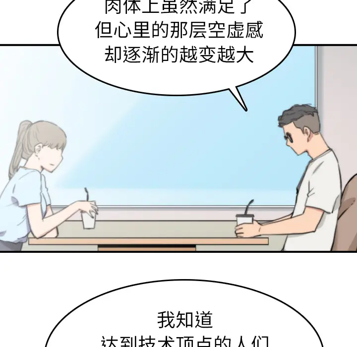 色花穴[顶通]韩漫全集-第38话无删减无遮挡章节图片 