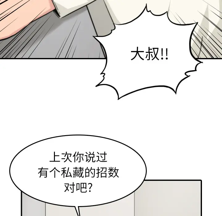 色花穴[顶通]韩漫全集-第38话无删减无遮挡章节图片 
