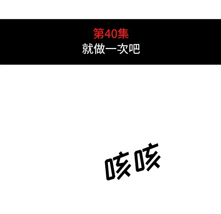 色花穴[顶通]韩漫全集-第40话无删减无遮挡章节图片 