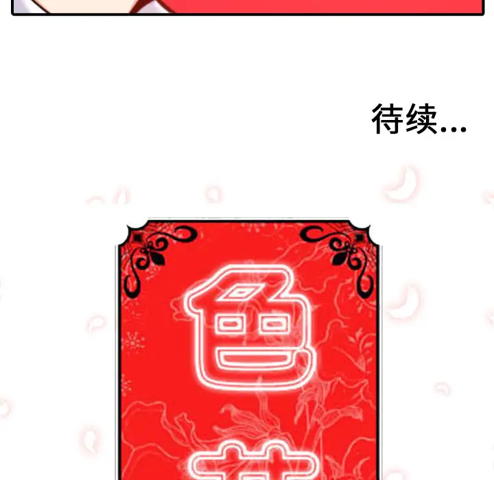 色花穴[顶通]韩漫全集-第40话无删减无遮挡章节图片 