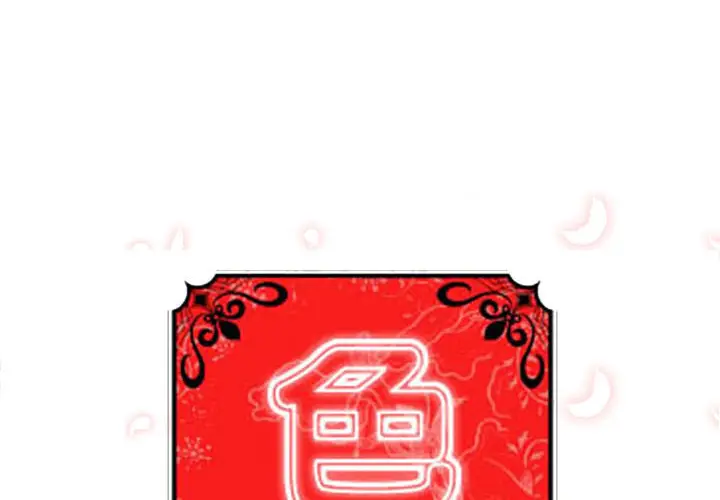 色花穴[顶通]韩漫全集-第41话无删减无遮挡章节图片 