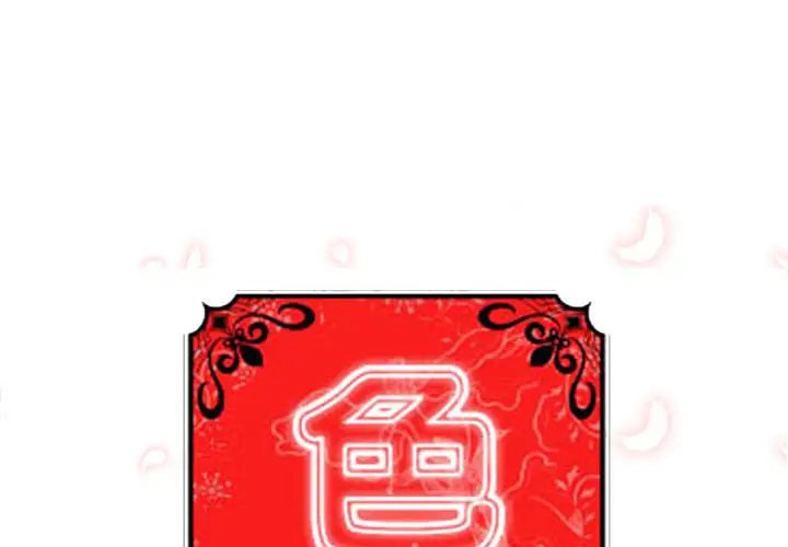 色花穴[顶通]韩漫全集-第42话无删减无遮挡章节图片 