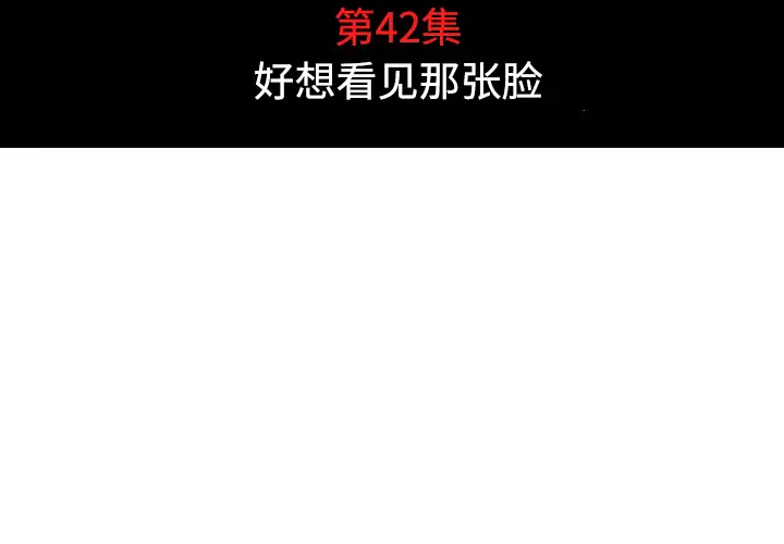 色花穴[顶通]韩漫全集-第42话无删减无遮挡章节图片 