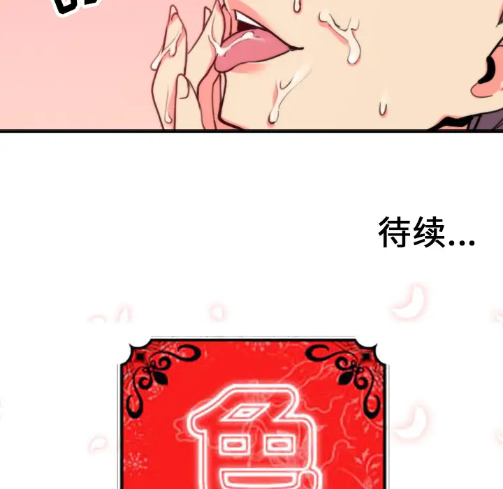 色花穴[顶通]韩漫全集-第42话无删减无遮挡章节图片 
