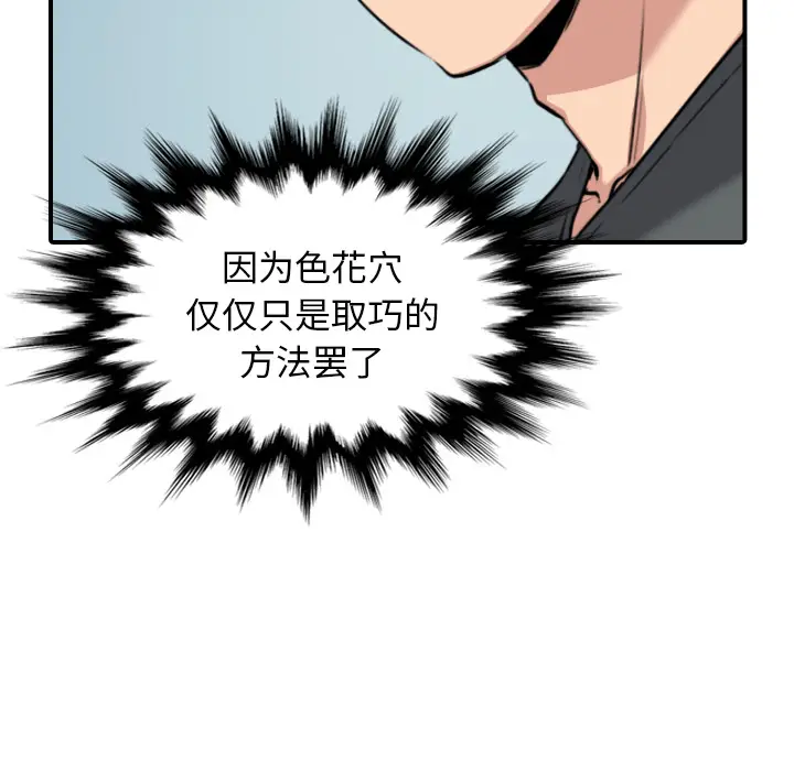 色花穴[顶通]韩漫全集-第43话无删减无遮挡章节图片 