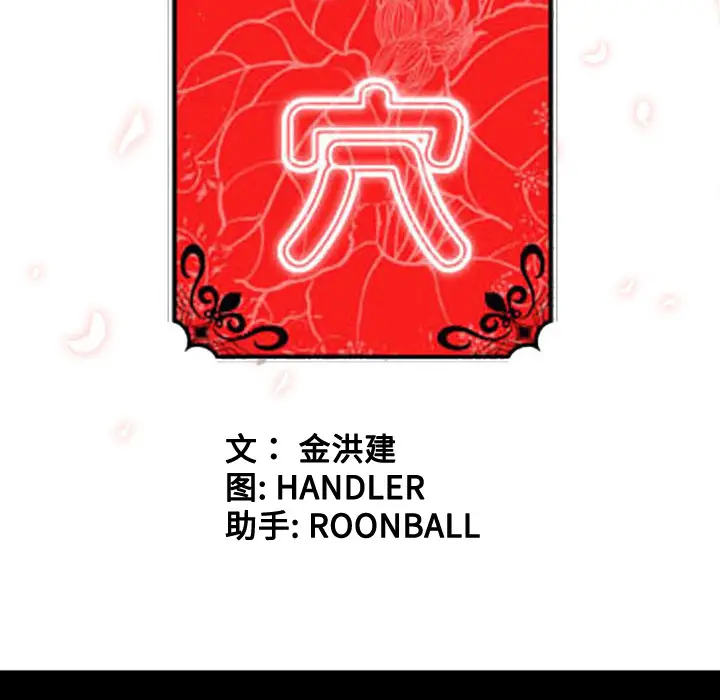 色花穴[顶通]韩漫全集-第43话无删减无遮挡章节图片 