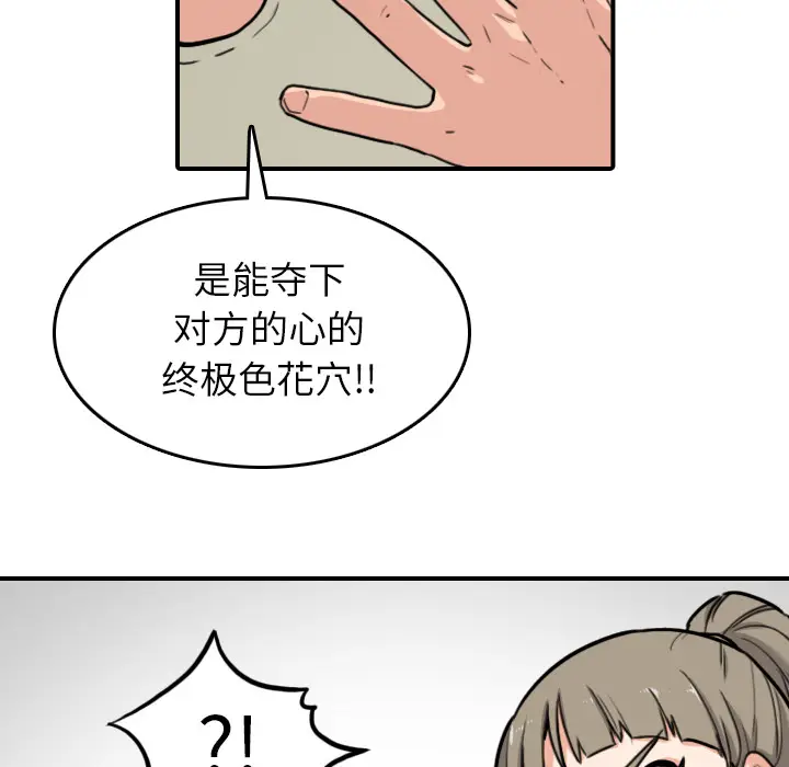 色花穴[顶通]韩漫全集-第43话无删减无遮挡章节图片 