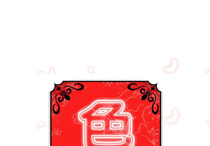 色花穴[顶通]韩漫全集-第44话无删减无遮挡章节图片 