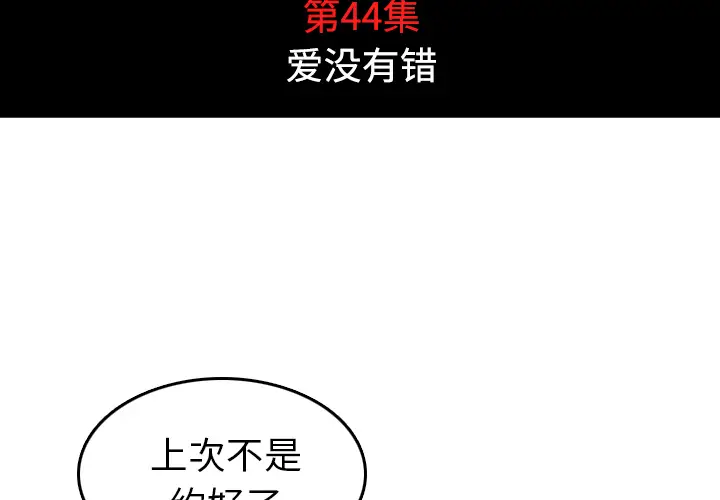 色花穴[顶通]韩漫全集-第44话无删减无遮挡章节图片 