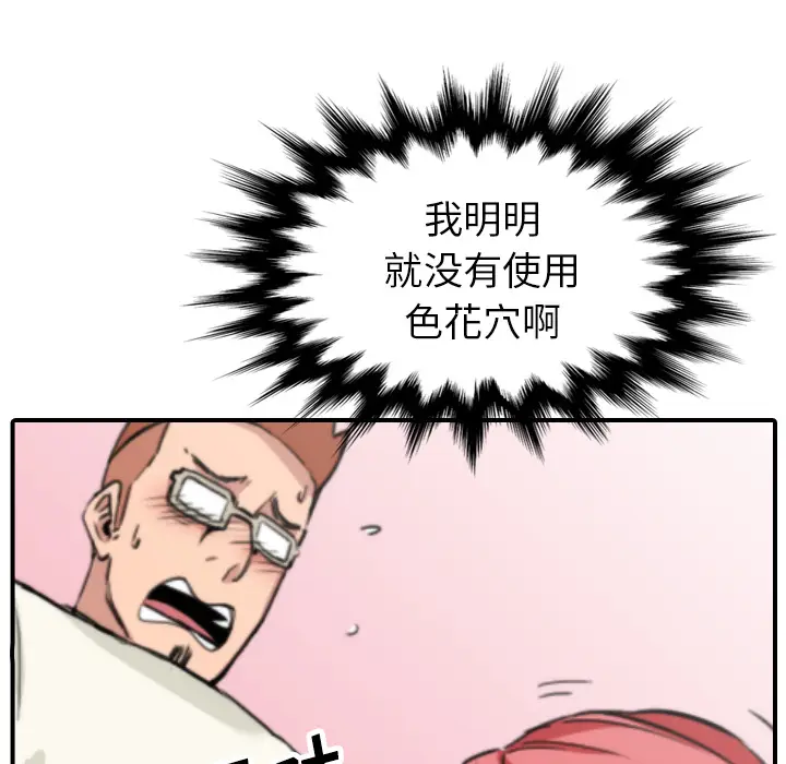 色花穴[顶通]韩漫全集-第44话无删减无遮挡章节图片 