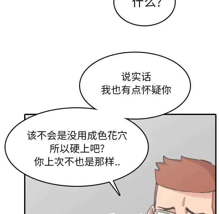 色花穴[顶通]韩漫全集-第44话无删减无遮挡章节图片 
